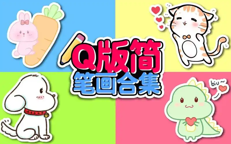 数数小葩用数字画出了几种小动物吧!