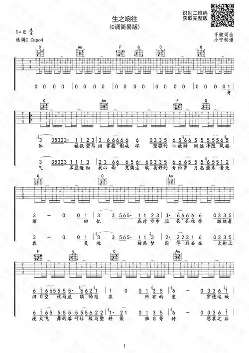 刺猬《生之响往》吉他谱_乐队的夏天_c调简单版