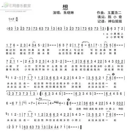 想 朱晓琳 歌谱 简谱