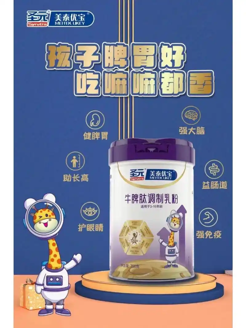圣元牛脾肽(调理型)儿童奶粉6维成长配方 脾胃虚,体质弱,不长肉,经常