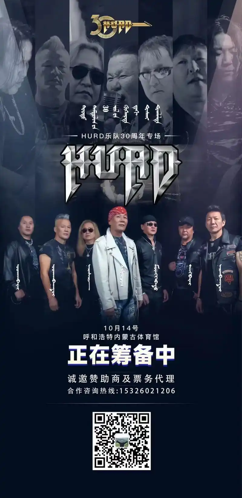 热门 9203胡日德乐队30周年专场演唱会呼和浩特体育馆 - 抖音