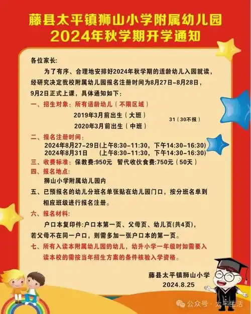 太平镇狮山小学附属幼儿园2024年秋学期开学通知