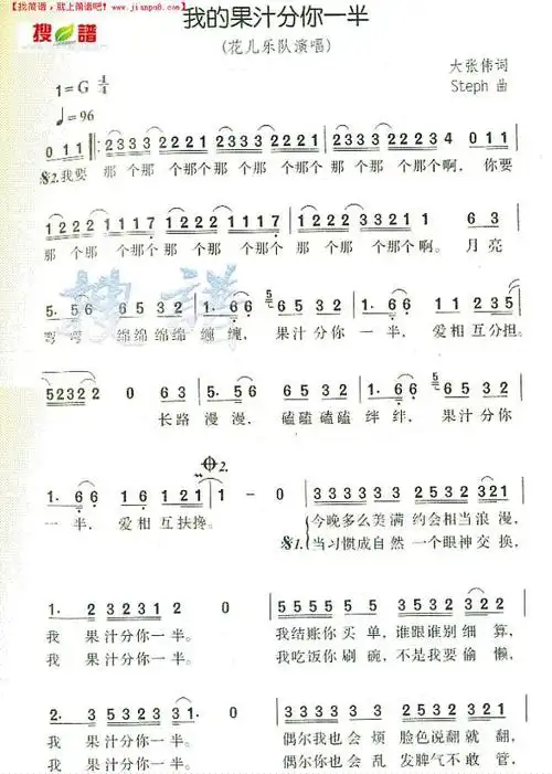 我的果汁分你一半简谱