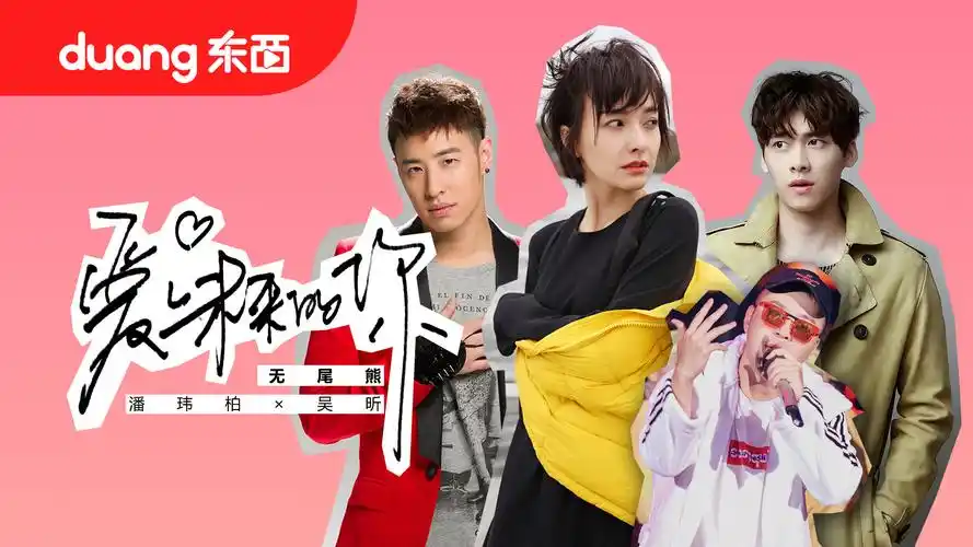 李易峰居然唱过潘玮柏的歌