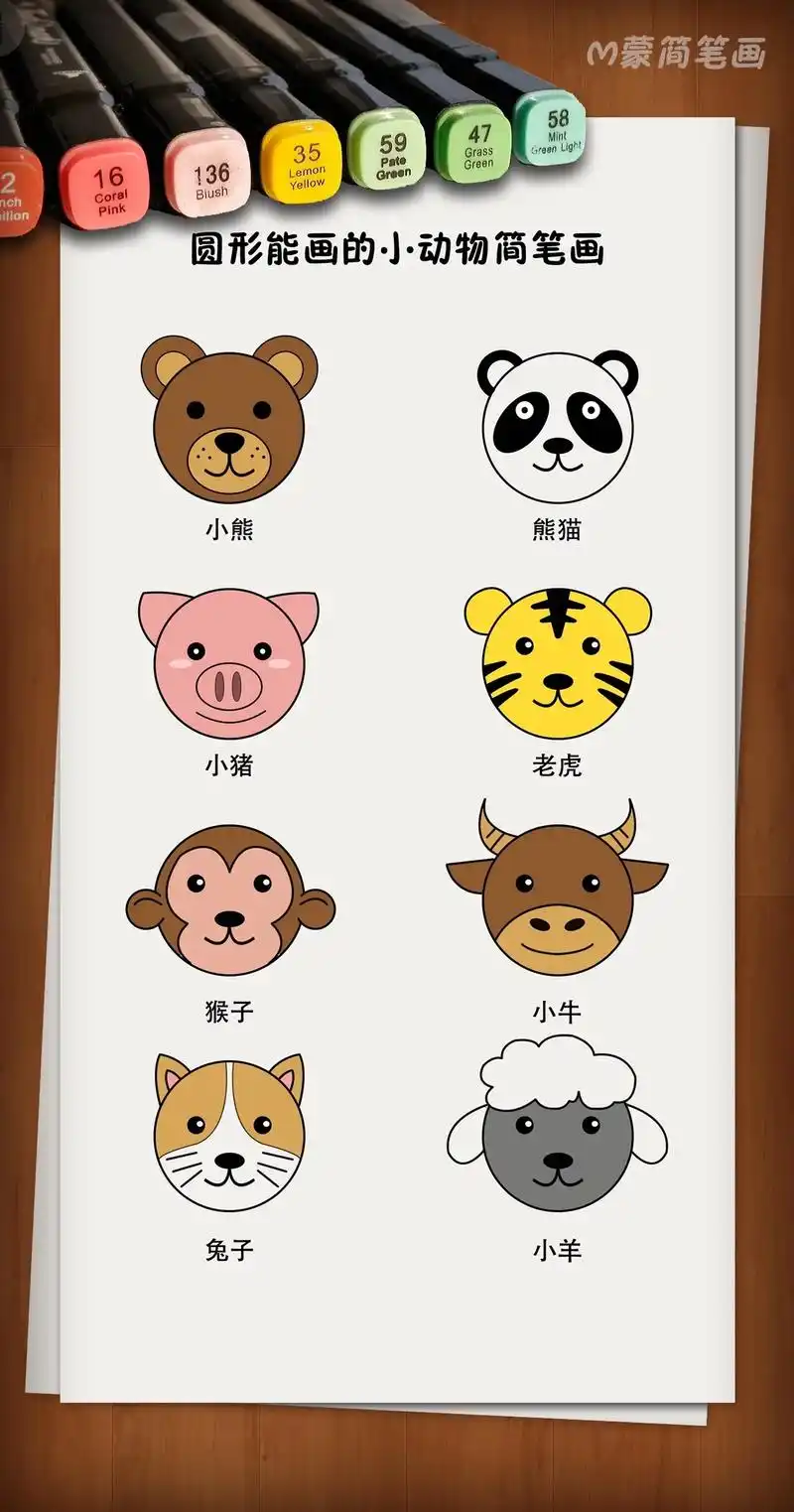 用圆形绘画可爱小动物,简单又可爱,保证你 - 抖音