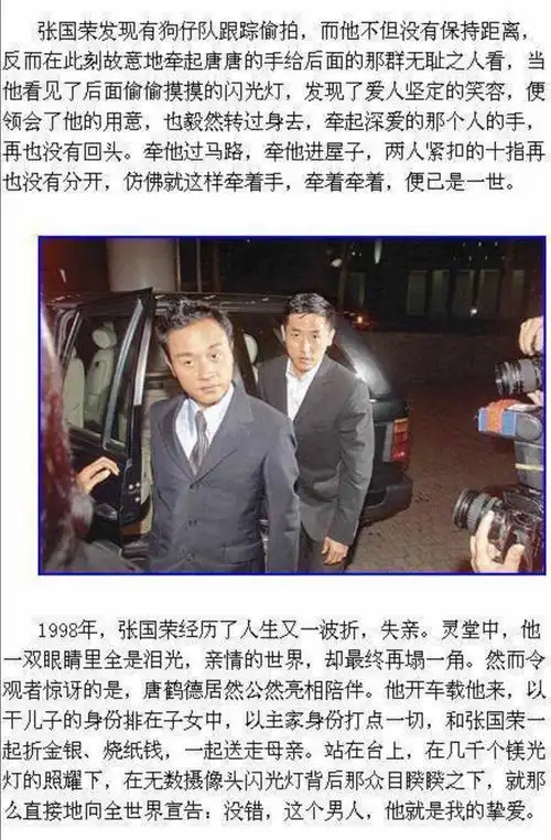 张国荣与唐鹤德的感情