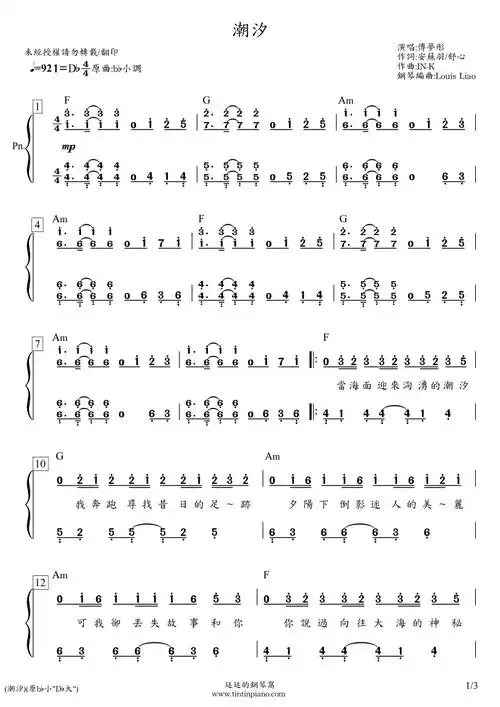 简谱傅梦彤潮汐natural附和弦歌词