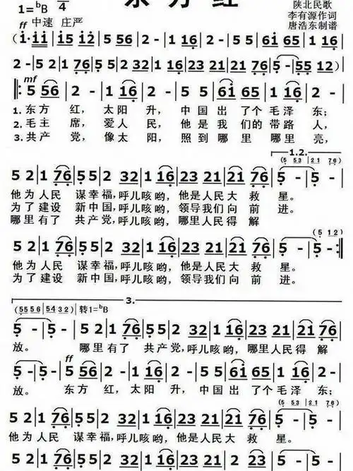 《东方红》曲谱歌片,特别是《东方红》歌曲混声合唱歌谱,可供民间合唱