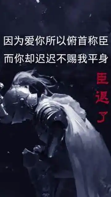 我的女王殿下臣退了这一退就是一辈子手机壁纸壁纸