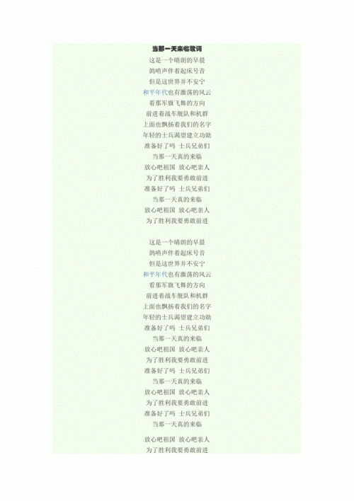 当那一天来临歌词.doc