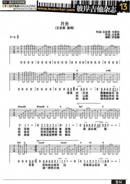 王宏恩《月光》吉他谱
