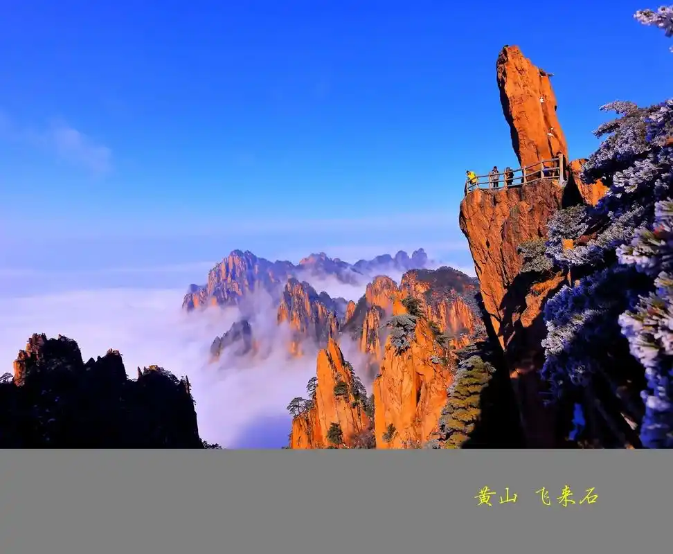 黄山是世界文化与自然双重遗产,中华十大名山,天下第一奇山,黄 - 抖音