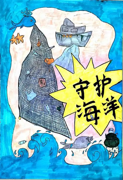 认识海洋 守护海洋