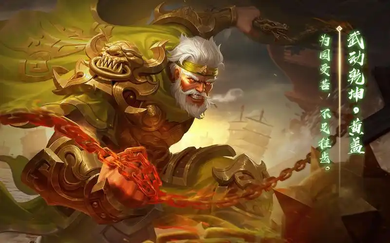 【动态版】三国杀黄盖-武动乾坤皮肤语音鉴赏_桌游棋牌热门视频