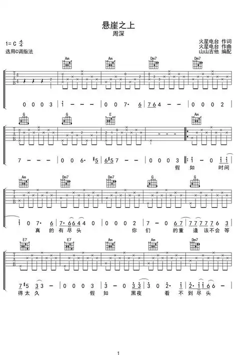 >>悬崖之上(《悬崖之上》电影主题曲)原版,山山吉他编配