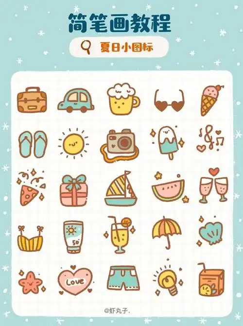 简笔画  #可爱简笔画