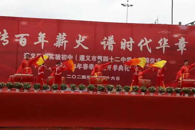 遵义四中实验初中(遵义市第四十二中学)揭牌仪式暨2024年春季学期开学