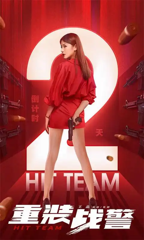 邱意浓重装战警周芷若穿越回现代靓瞎了