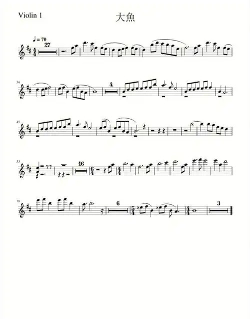 无水印大鱼海棠弦乐77钢琴重奏谱分享