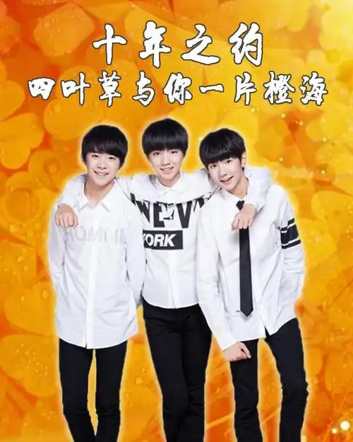 tfboys十年之约演唱会:回顾与成长的时刻 - 情感资讯(主打网)