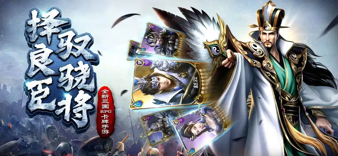 耐玩的三国卡牌手游_游戏