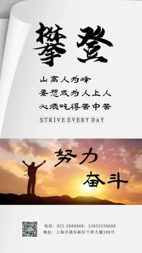 胜利手势的人攀到山峰努力奋斗山高人为峰励志