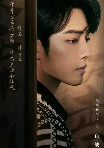 经典咏流传:一首平凡《竹石》,被肖战诠释出君子如竹的傲然风姿