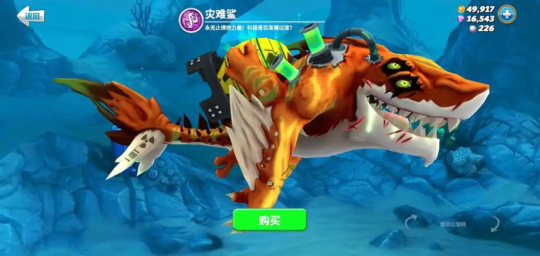 大哥你是原子鲨的升级版吧 - 饥饿鲨:世界-小米游戏中心