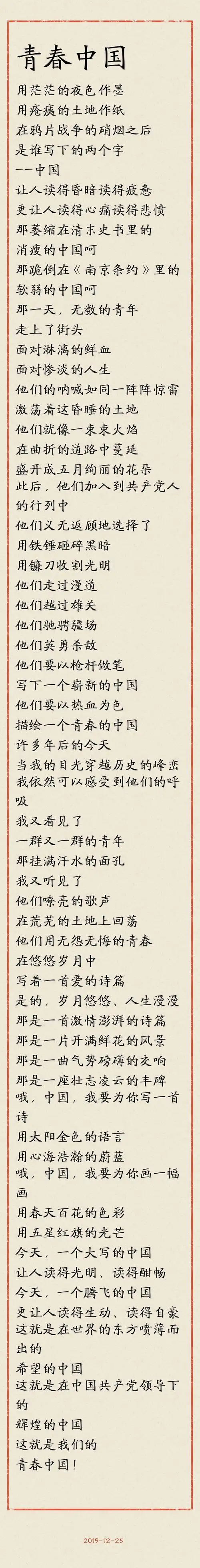 【红星小学】国旗下红色诵读《青春中国》