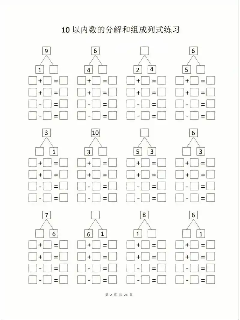 10以内数的分解与组成练习题可打印.