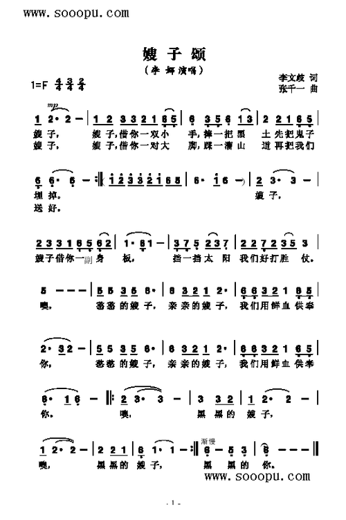 嫂子 歌曲类 简谱 歌谱简谱网