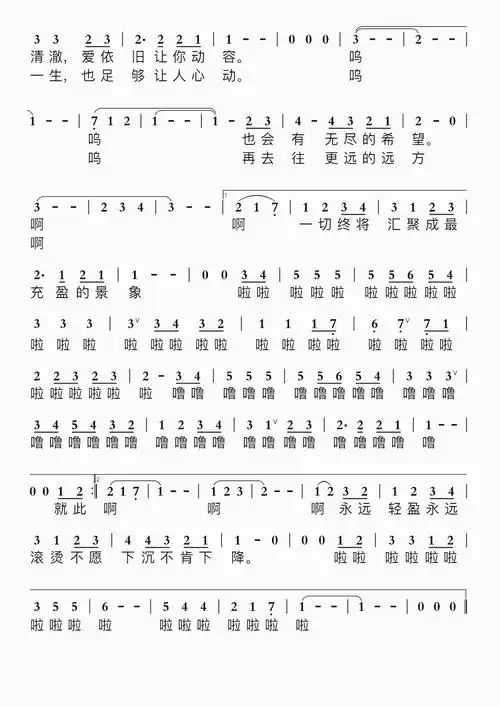 亲爱的旅人啊(中)简谱 中声部