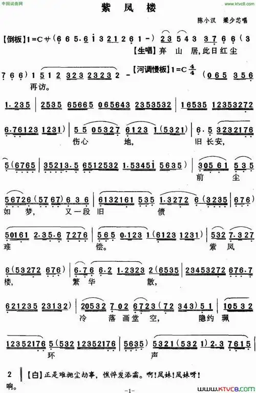 粤剧曲谱《紫凤楼(【粤曲】)》 - 爱曲谱