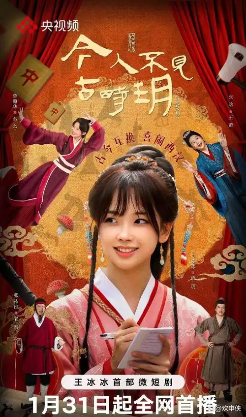 王冰冰古装惊艳亮相,《今人不见古时玥》大年初三邀您穿越!