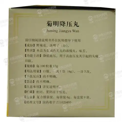 菊明降压丸(北京同仁堂)说明书_价格_副作用_寻医问药药品网