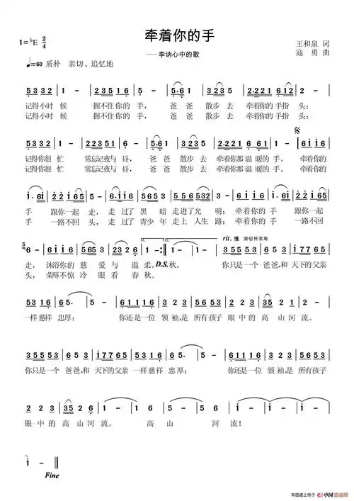 牵着你的手(王和泉词 寇勇曲)(1)_牵着你的手(再修正歌曲简谱)333.jpg