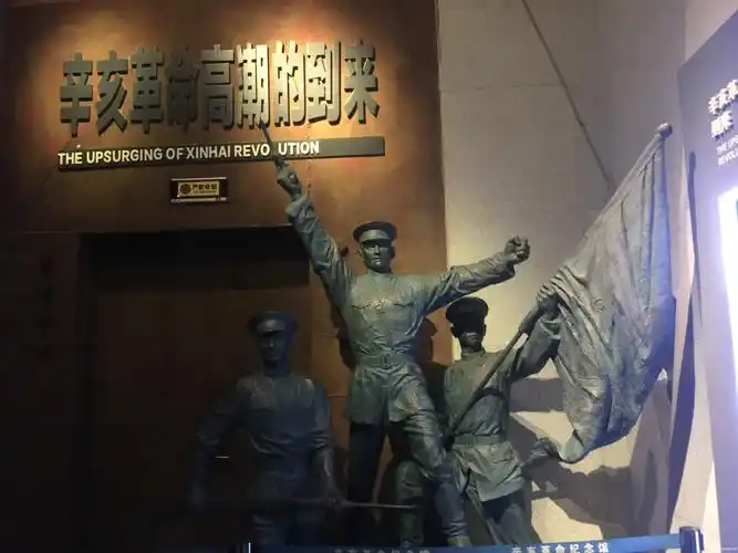 广州辛亥革命纪念馆