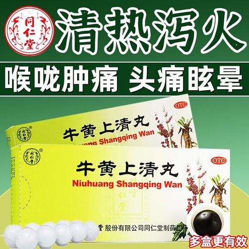 北京同仁堂 牛黄上清丸10丸水蜜丸 清热泻火止痛头晕头痛耳鸣咽喉肿痛