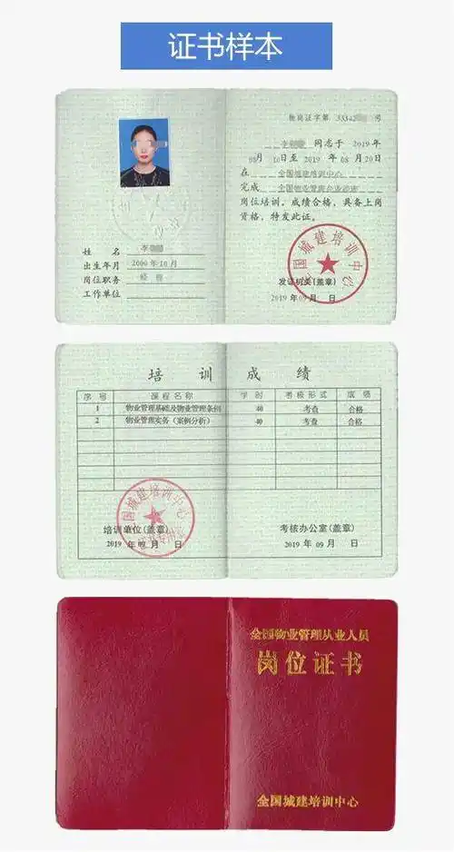 你知道物业公司必须要报考的4个资格证吗?_证书_职业_相关