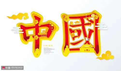 中国两个字剪纸图片大全