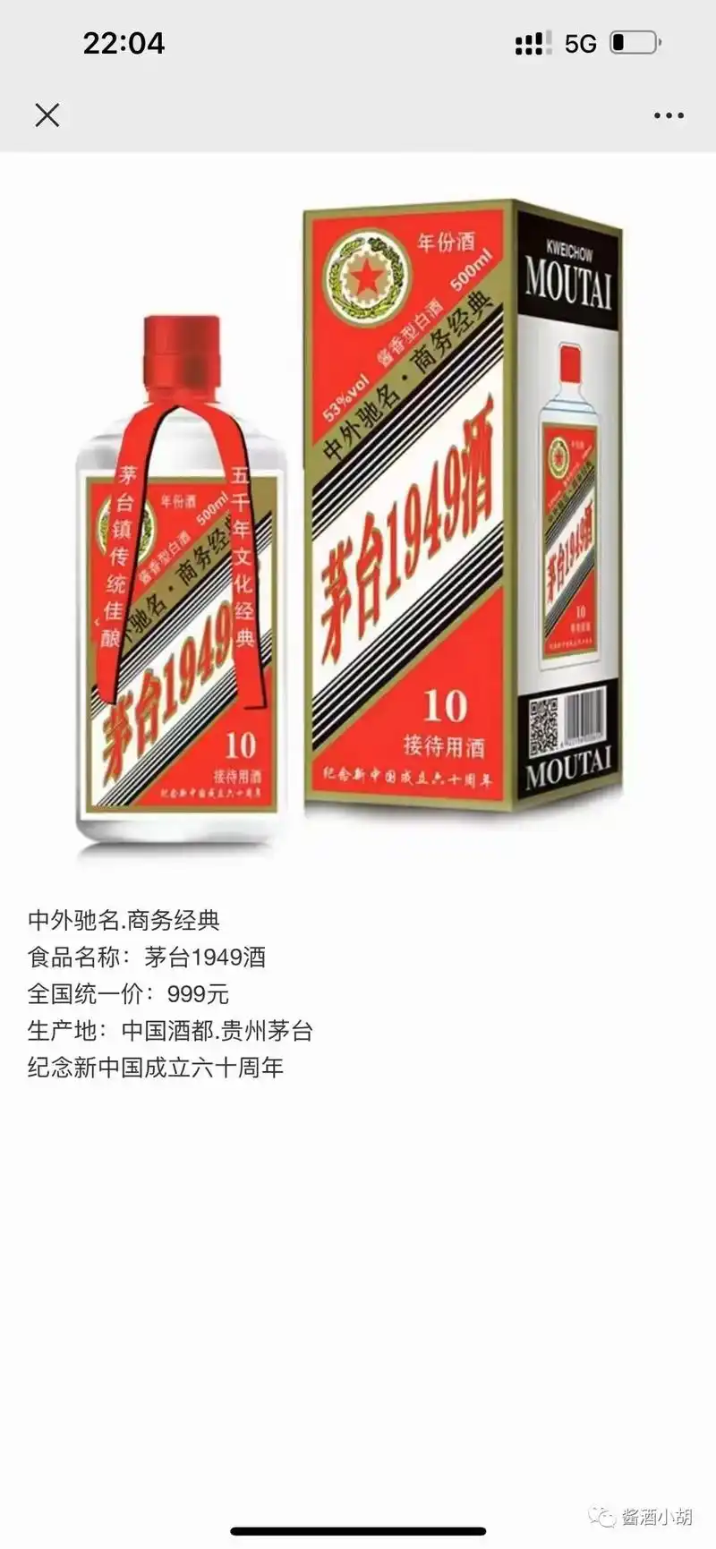 茅台1949酒(年份酒)最新价格,多少钱一瓶?