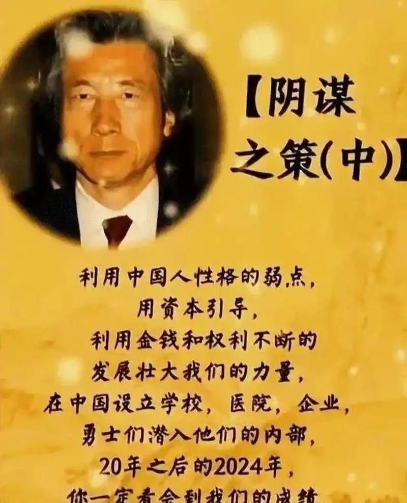 换国计划是2004年日本前首相小泉纯一郎在其《阴谋之策》中就规划好的