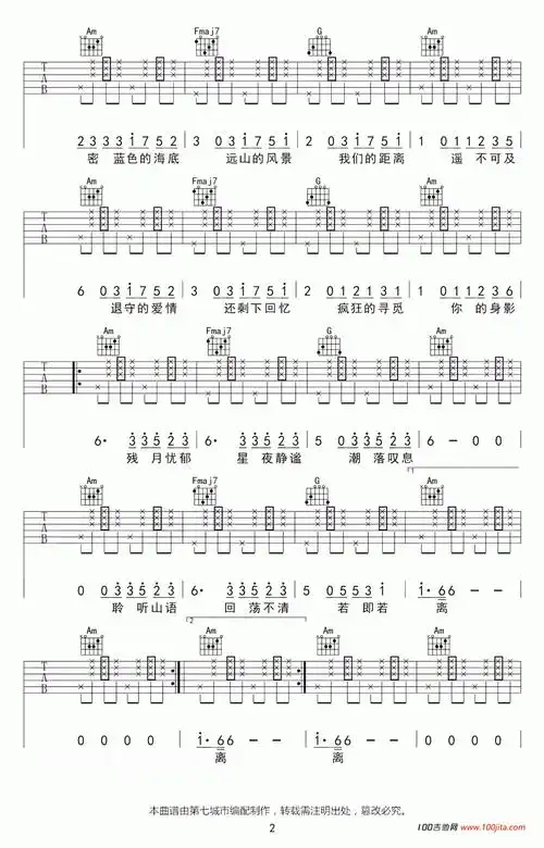 潮汐吉他谱付梦彤c调高清图片六线谱