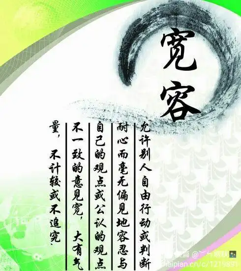 包容是什么意思解释详细介绍包容一词