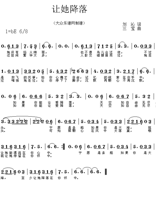 让她降落(刘沁词 三宝曲 简谱)简谱歌谱 下载