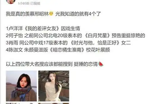 实锤!邢昭林卢洋洋恋情曝光,两人疑似因戏生情