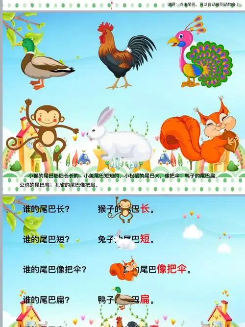 幼儿园中班语言《谁的尾巴》教案ppt图片素材_小朋友_幼儿_幼儿园