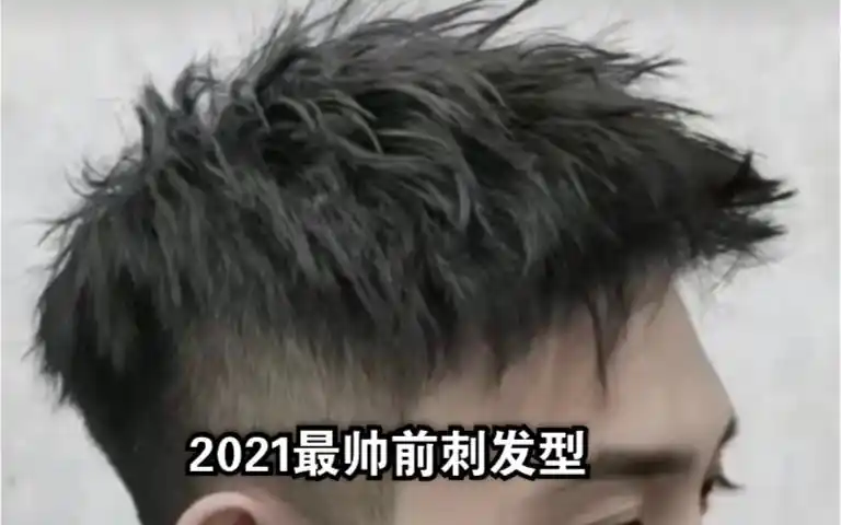 适合任何年龄段的男士短发,美式前刺 是一款干净利索非常容易打理的发