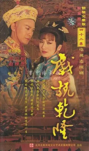 [百度云][[台湾][1991][戏说乾隆ctv源码1080i][ts/200 gb][国语/中字