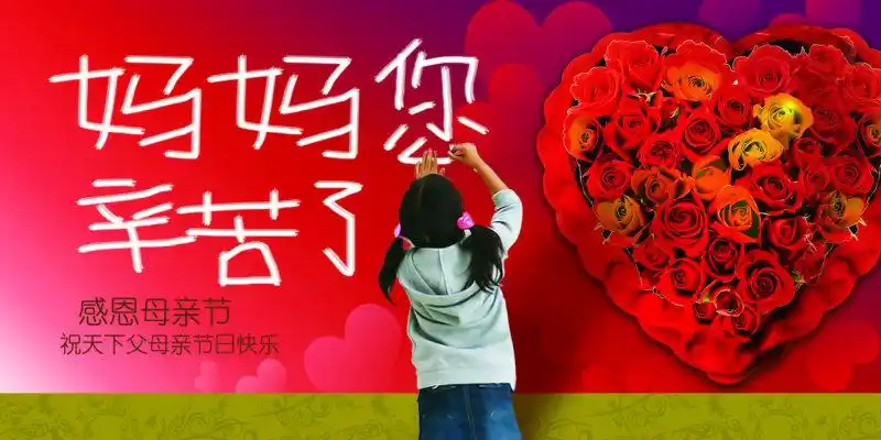 红色心形玫瑰背景妈妈您辛苦了艺术文字模板母亲节psd素材下载